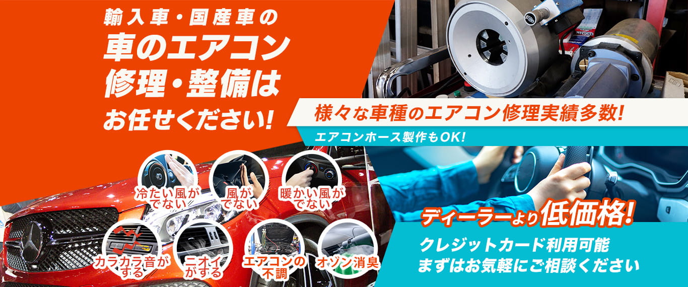 車のエアコン修理店 TSオートサービス 伊勢市周辺の車のエアコン修理・整備はお任せください