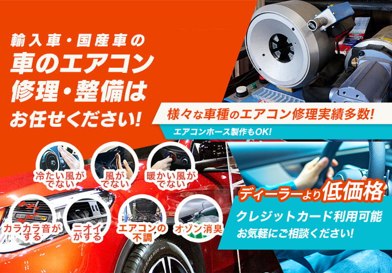 車のエアコン修理店 TSオートサービス 伊勢市周辺の車のエアコン修理・整備はお任せください